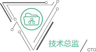 技术总监